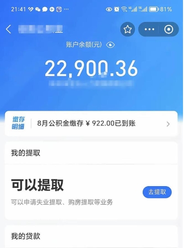 吴忠辞职了公积金取（辞职了公积金可以取出来吗?多久能到账?）